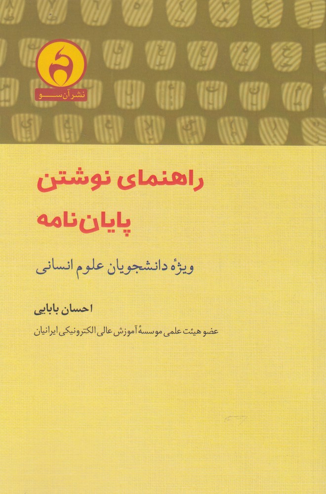 پایانه - راهنمای نوشتن پایان نامه