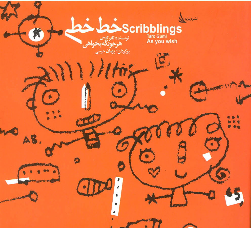 پایانه - خط خطی هر جور که بخواهی