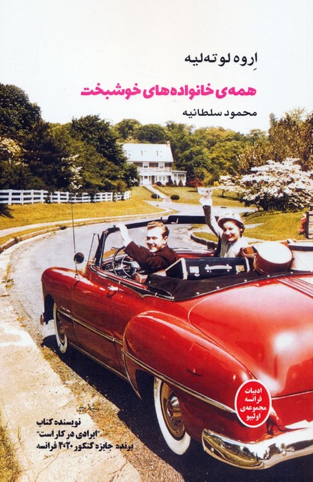 پایانه - همه ی خانواده های خوشبخت