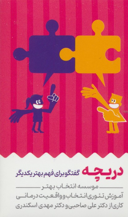 پایانه - کارت دریچه