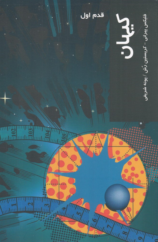 پایانه - کیهان