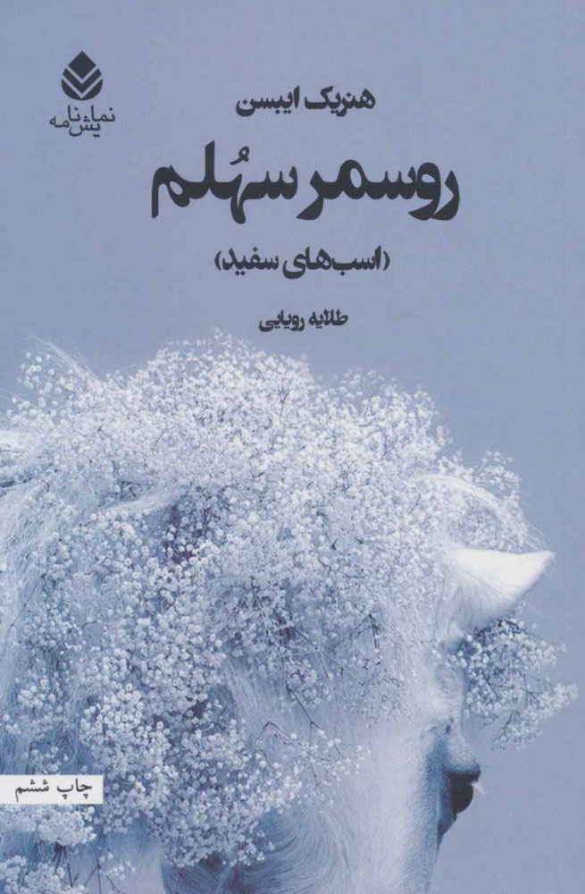 پایانه - روسمرسهلم