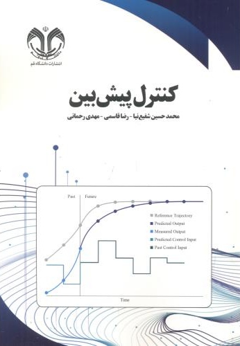 پایانه - کنترل پیش بین