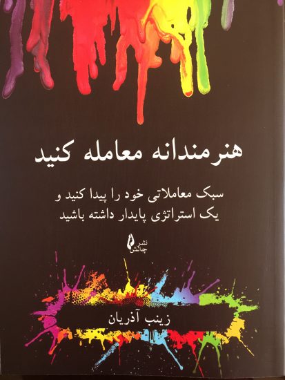 پایانه - هنرمندانه معامله کنید