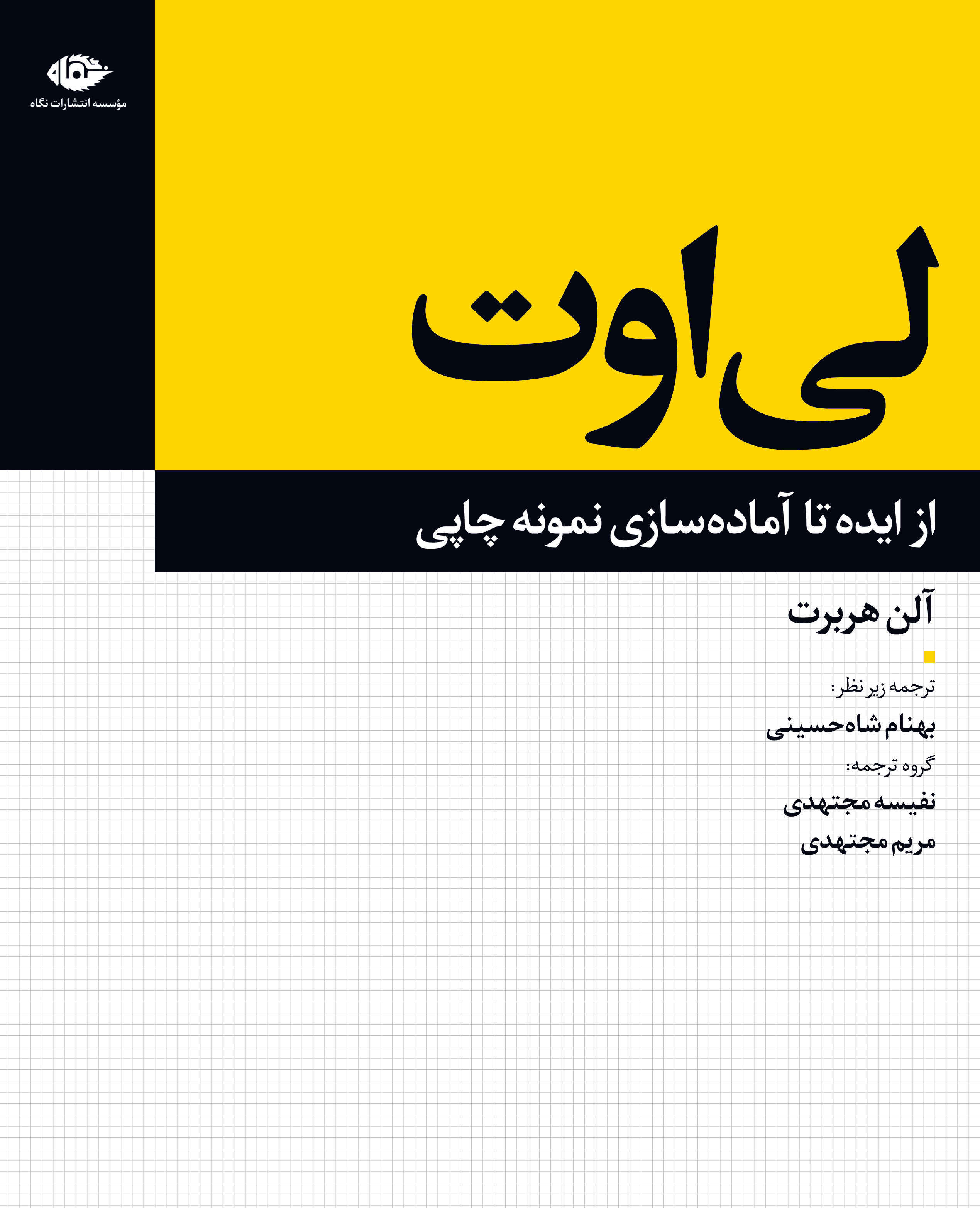 پایانه - لی اوت