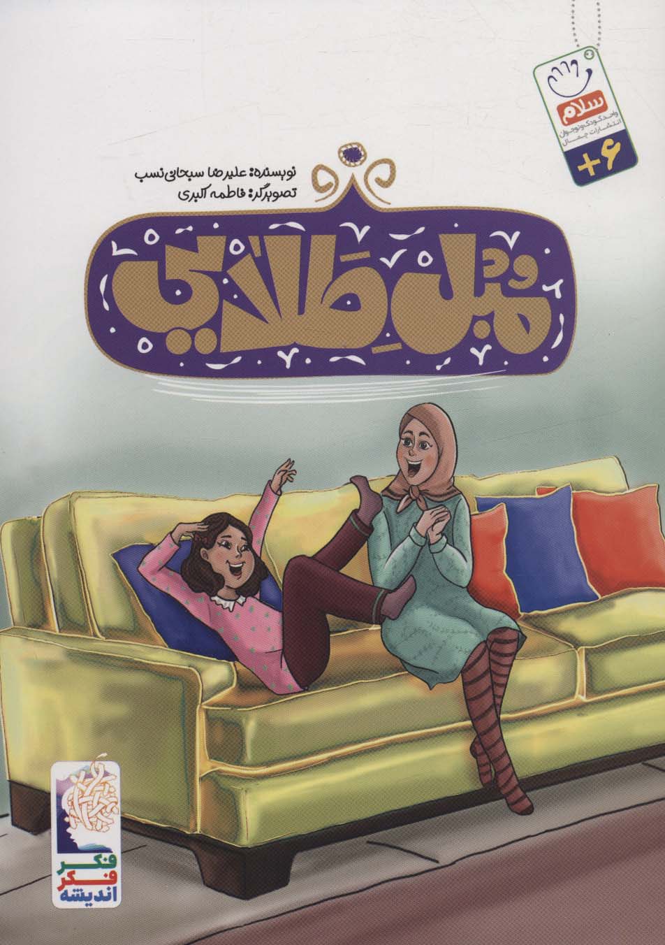 پایانه - مبل طلایی