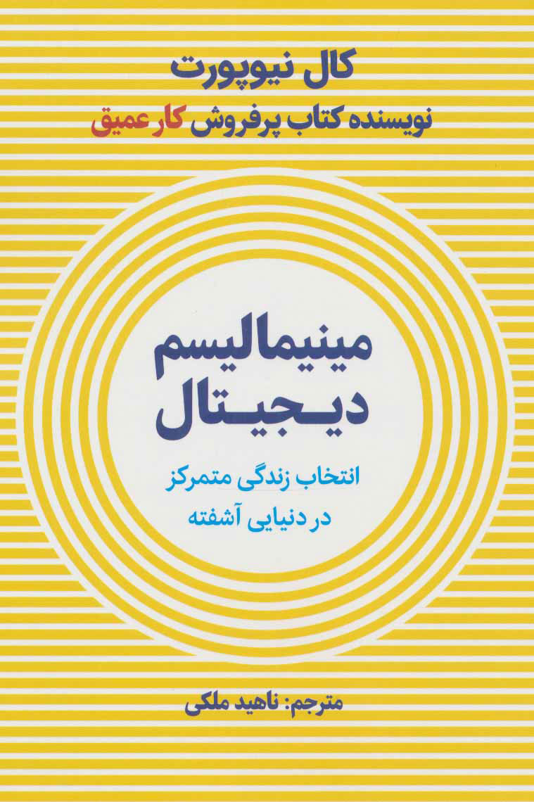 پایانه - مینیمالیسم دیجیتال