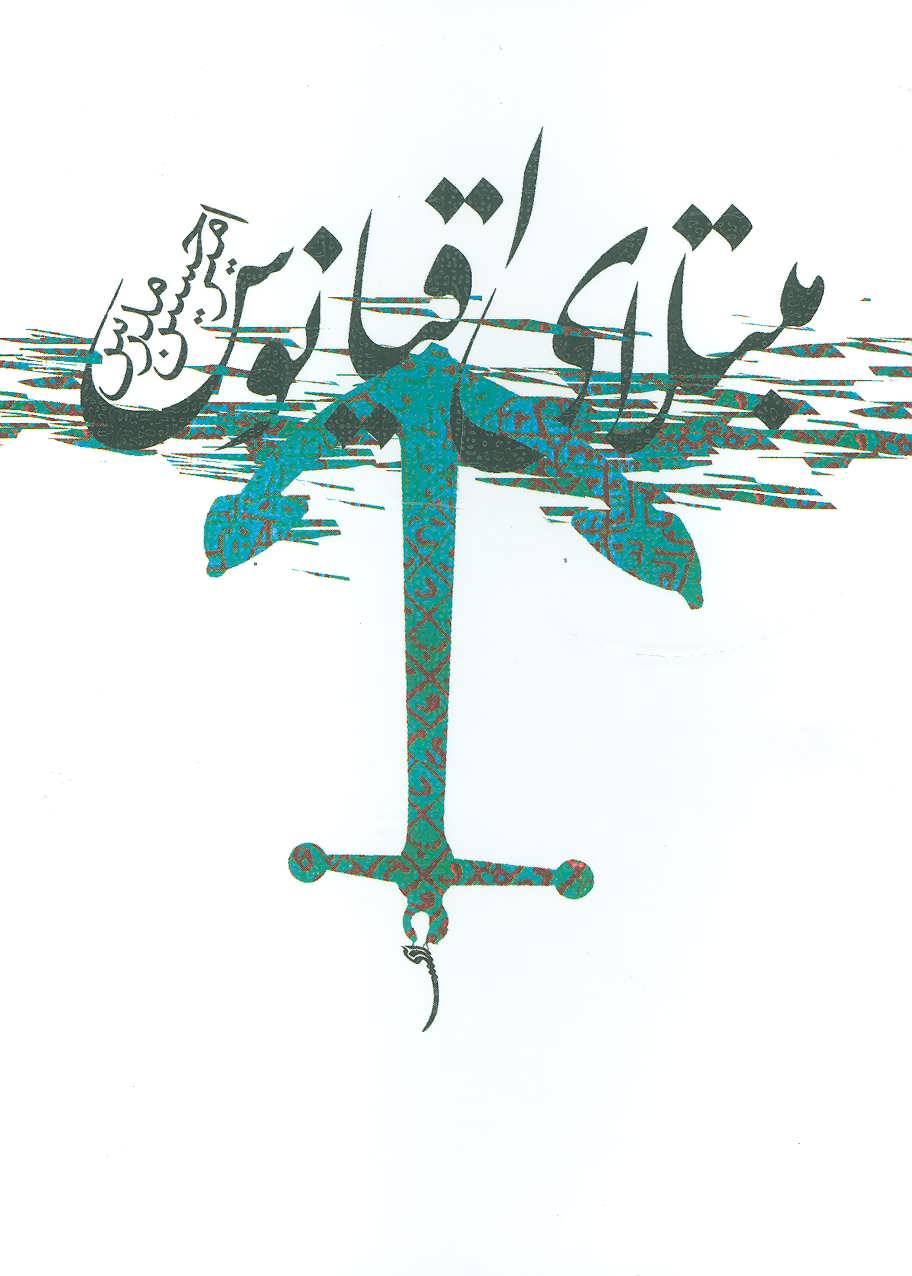 پایانه - مبتلای اقیانوس