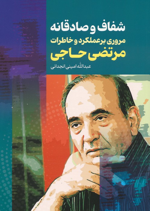 پایانه - شفاف و صادقانه