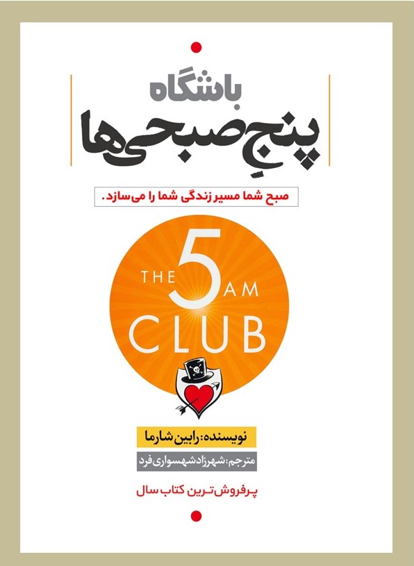 پایانه - باشگاه پنج صبحی ها