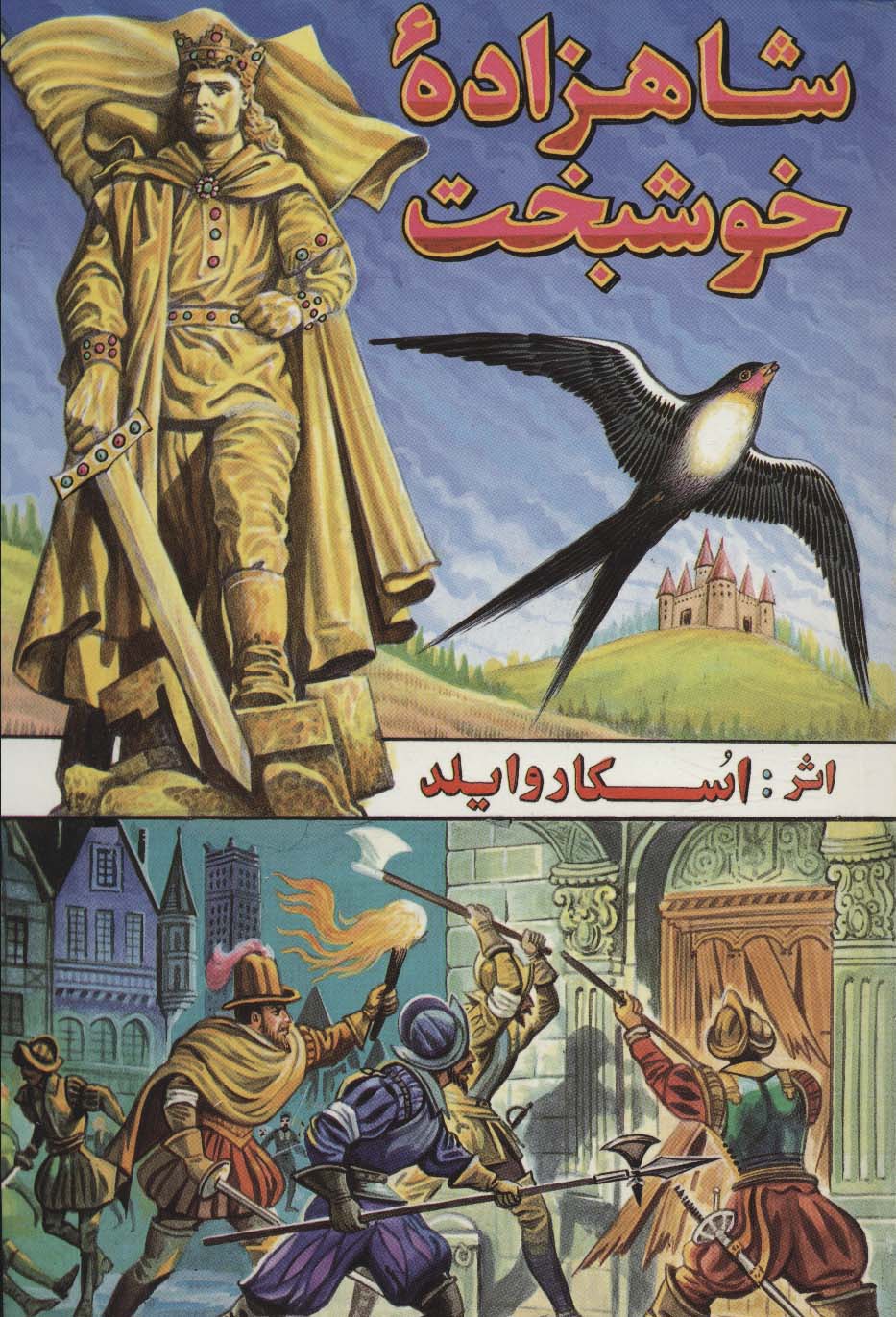 پایانه - شاهزاده خوشبخت