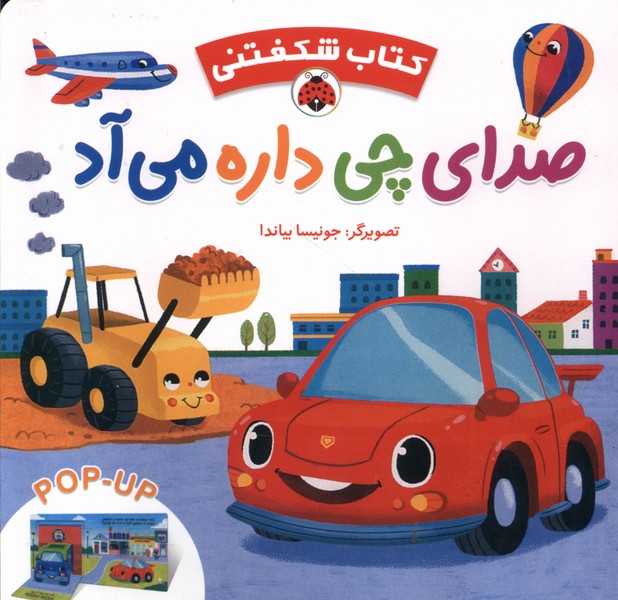 پایانه - صدای چی داره می آد