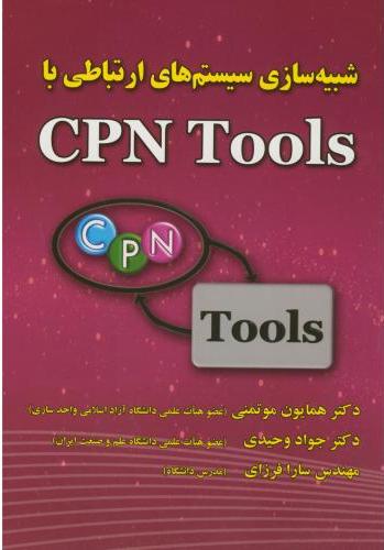 پایانه - شبیه سازی سیستم های ارتباطی با CPN Tools
