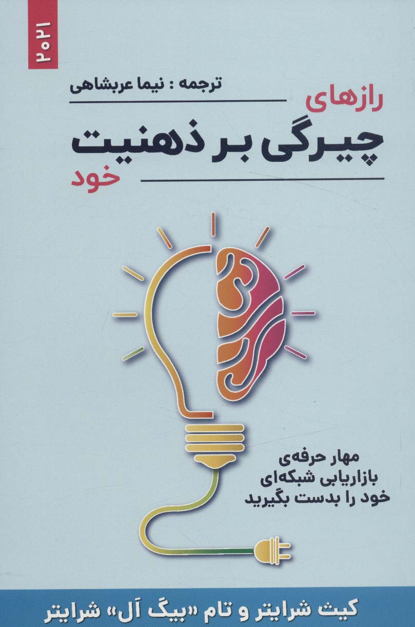 پایانه - رازهای چیرگی بر ذهنیت خود