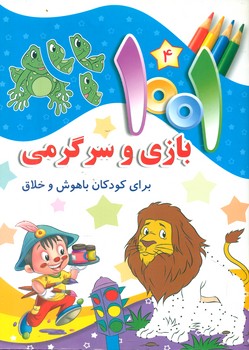 پایانه - 1001 بازی و سرگرمی 4