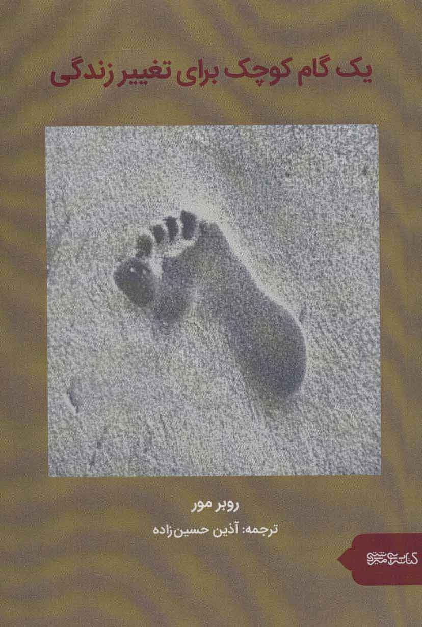 پایانه - یک گام کوچک برای تغییر زندگی