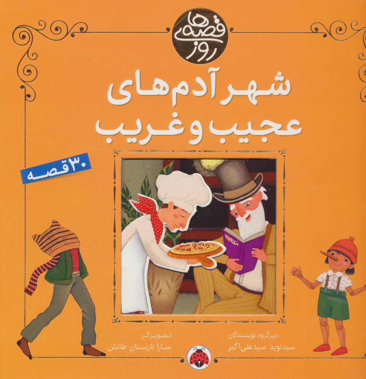 پایانه - شهر آدم های عجیب و غریب