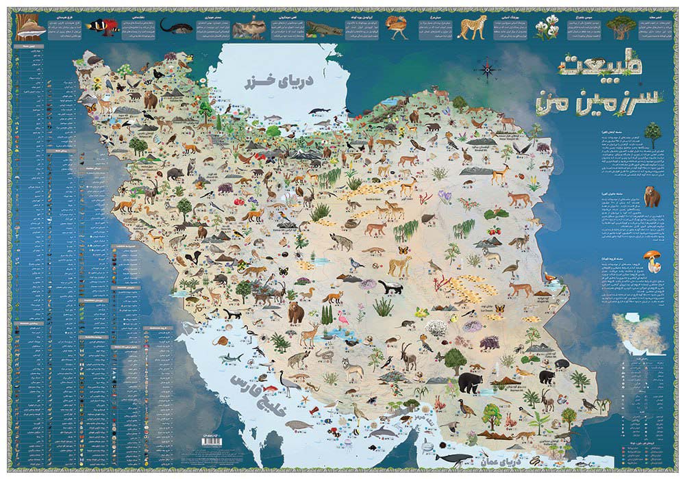 پایانه - بسته نقشه طبیعت سرزمین من