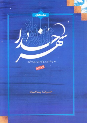 پایانه - شهر خدا