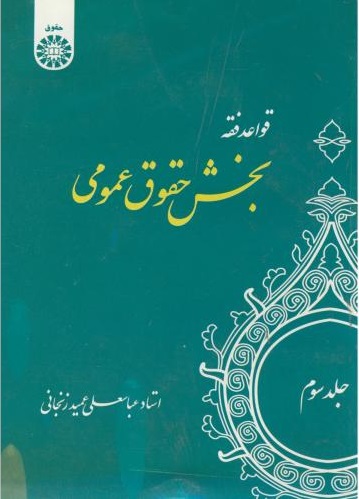 پایانه - قواعد فقه