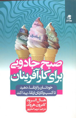 پایانه - صبح جادویی برای کارآفرینان