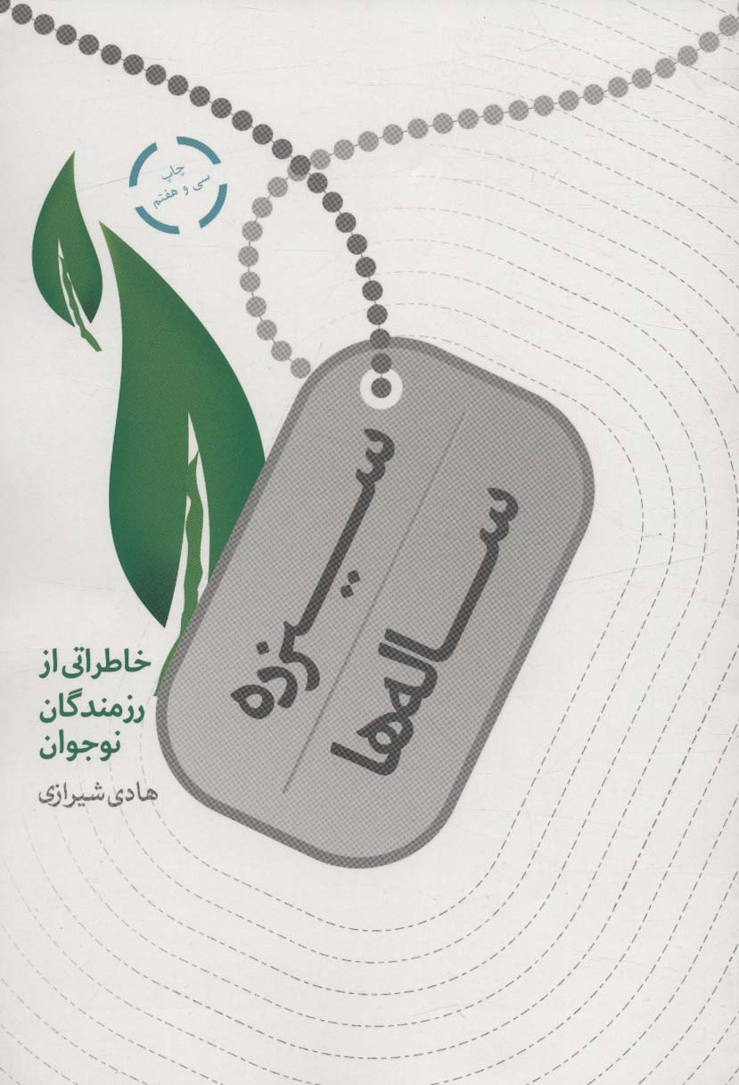 پایانه - سیزده ساله ها