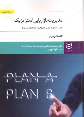 پایانه - مدیریت بازاریابی استراتژیک