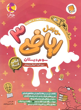 پایانه - کار ریاضی سوم دبستان کارامل