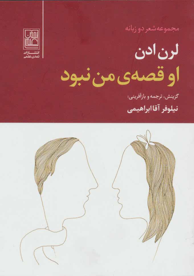 پایانه - او قصه ی من نبود