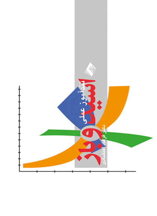 پایانه - تندآموز عملی اسید و باز