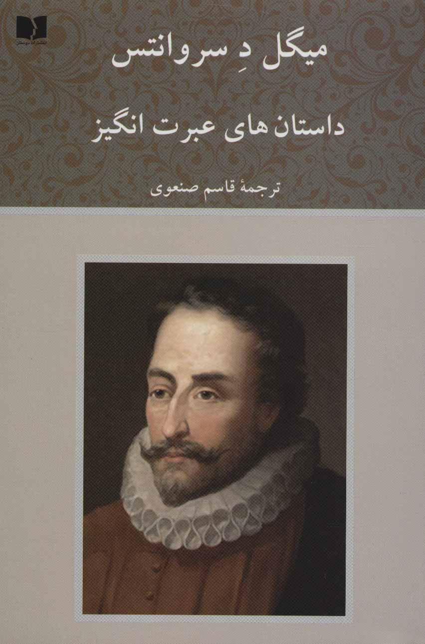 پایانه - داستان های عبرت انگیز