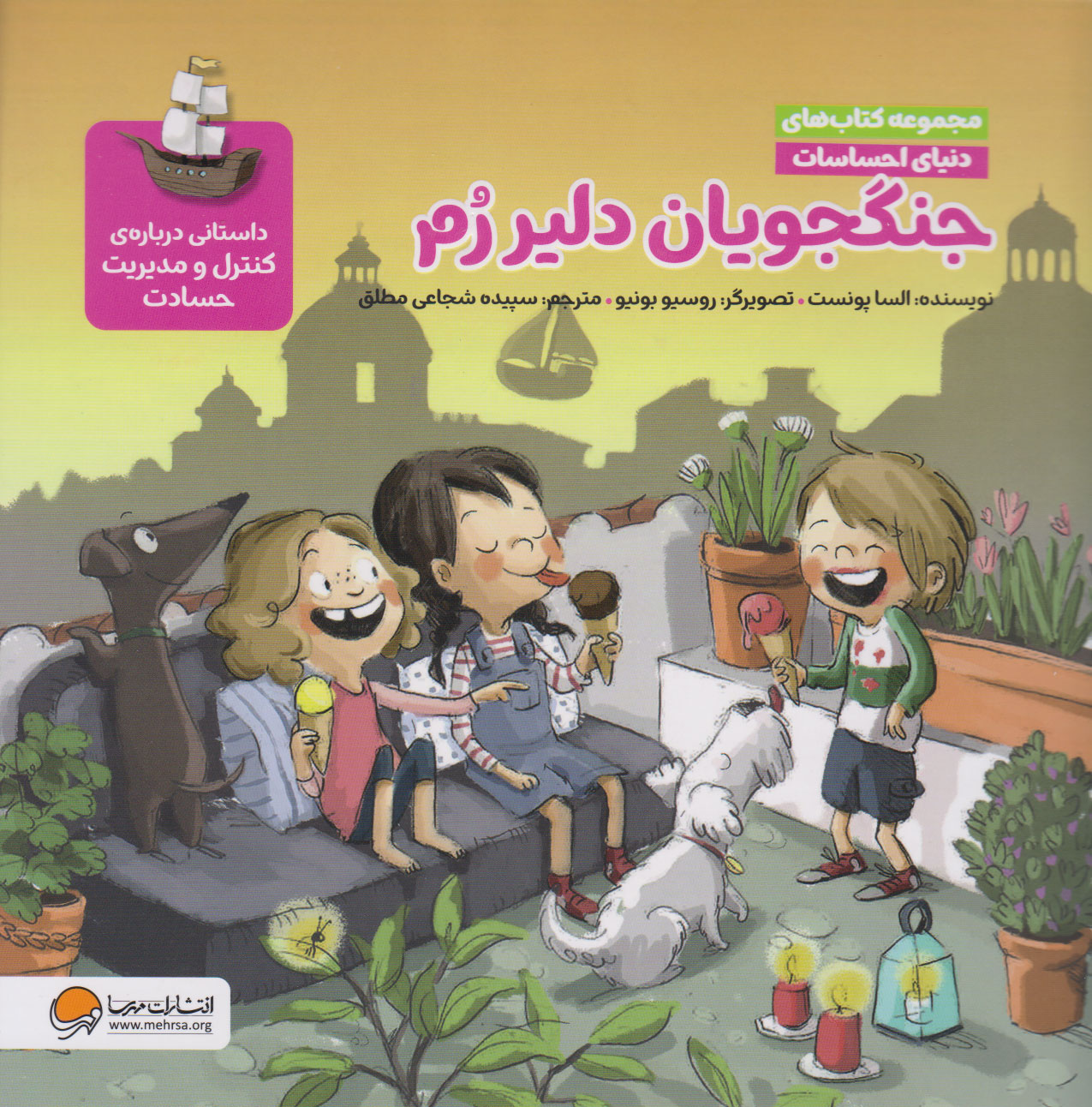 پایانه - جنگجویان دلیر رم (مجموعه های دنیای احساسات)