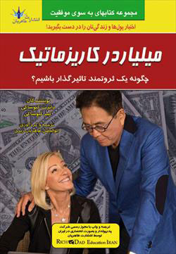 پایانه - میلیاردر کاریزماتیک