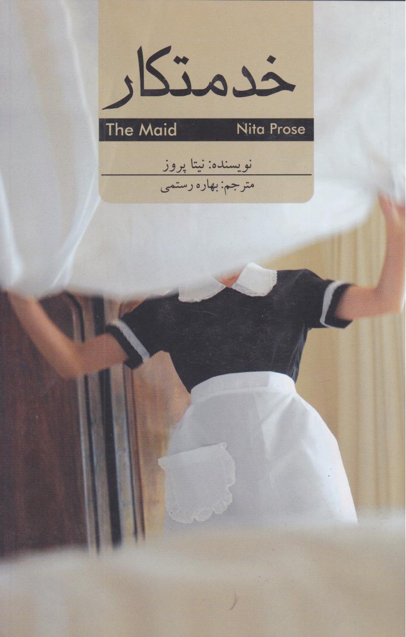 پایانه - خدمتکار