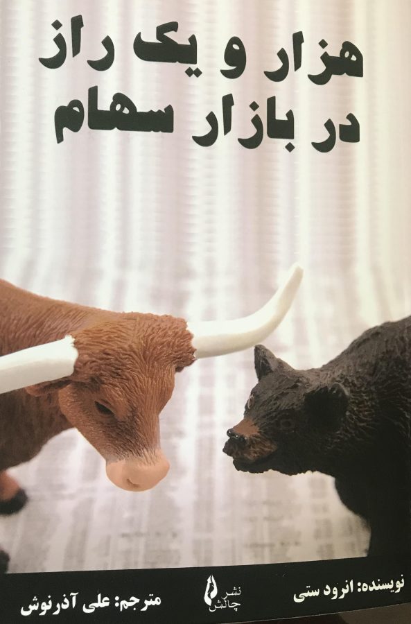 پایانه - هزار و یک راز در بازار سهام