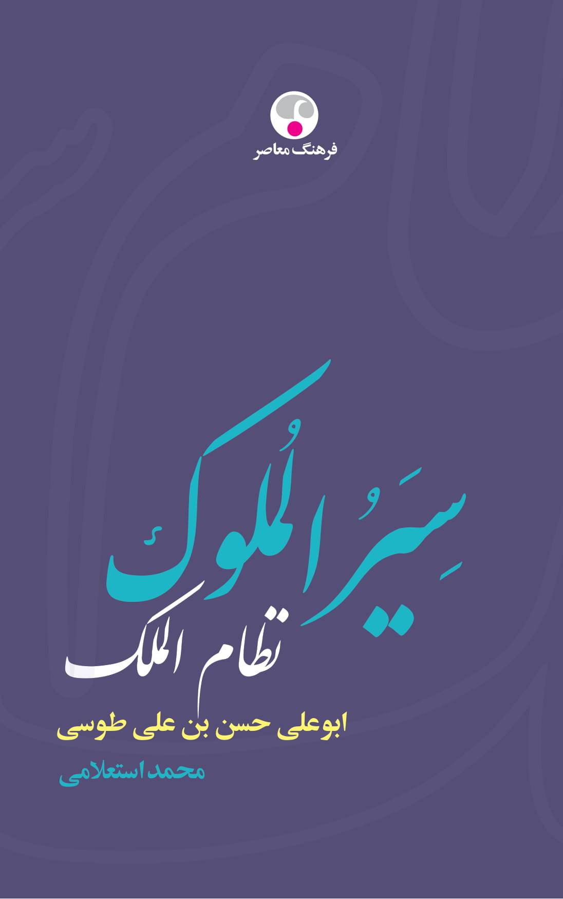 پایانه - سیرالملوک