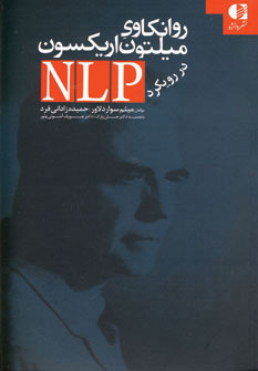 پایانه - روانکاوی میلتون اریکسون در رویکرد ان ال پی