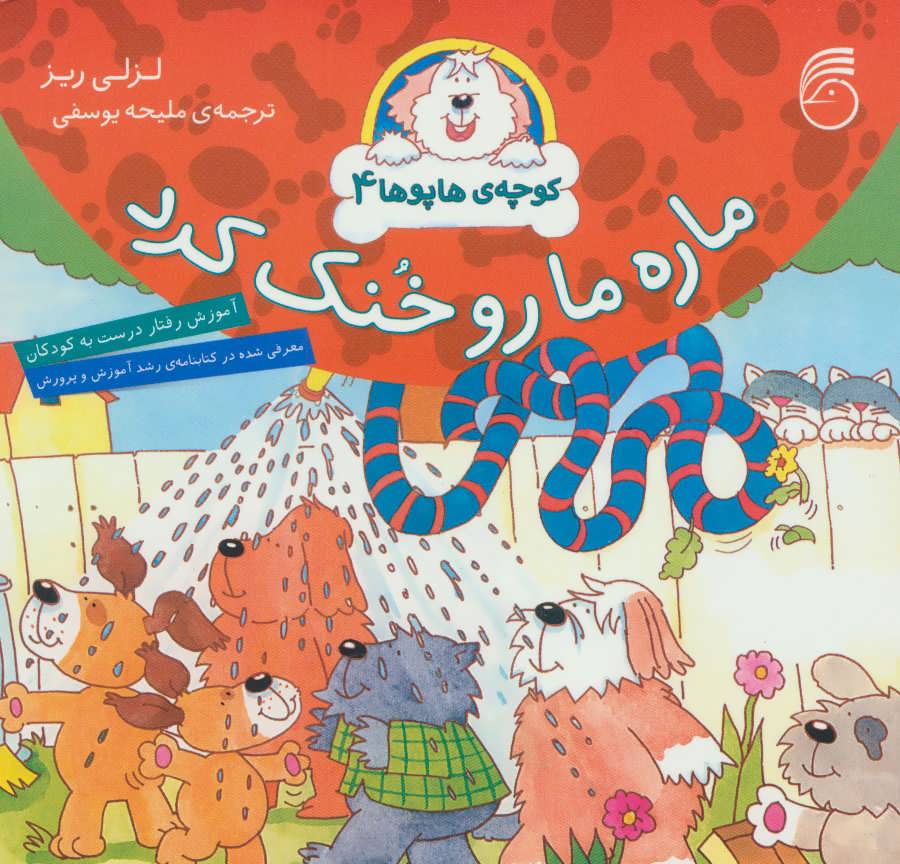 پایانه - ماره ما رو خنک کرد