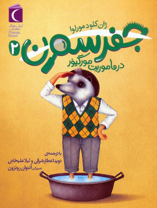 پایانه - جفرسون 2