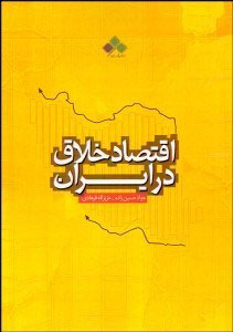 پایانه - اقتصاد خلاق در ایران
