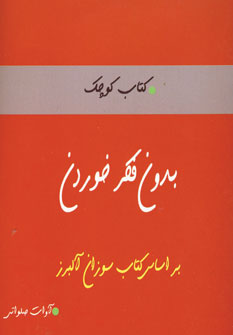 پایانه - بدون فکر خوردن