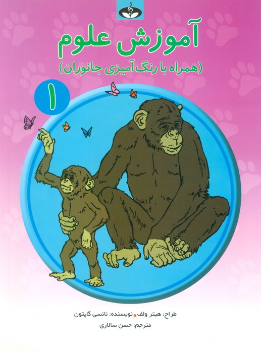 پایانه - آموزش علوم 1