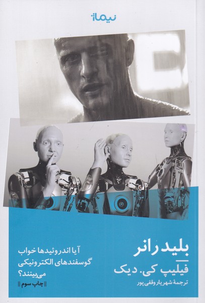 پایانه - بلیدرانر