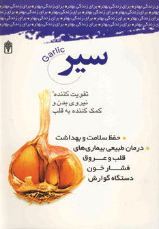 پایانه - سیر