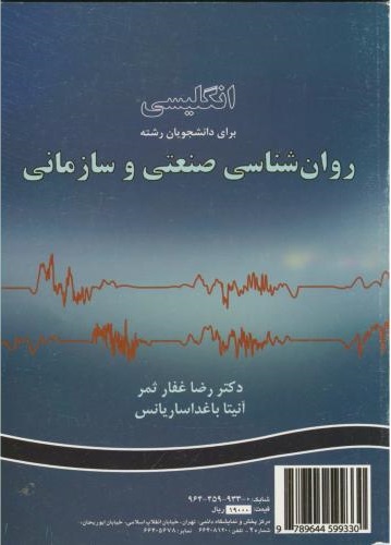 پایانه - انگلیسی برای دانشجویان رشته روان شناسی صنعتی و سازمانی