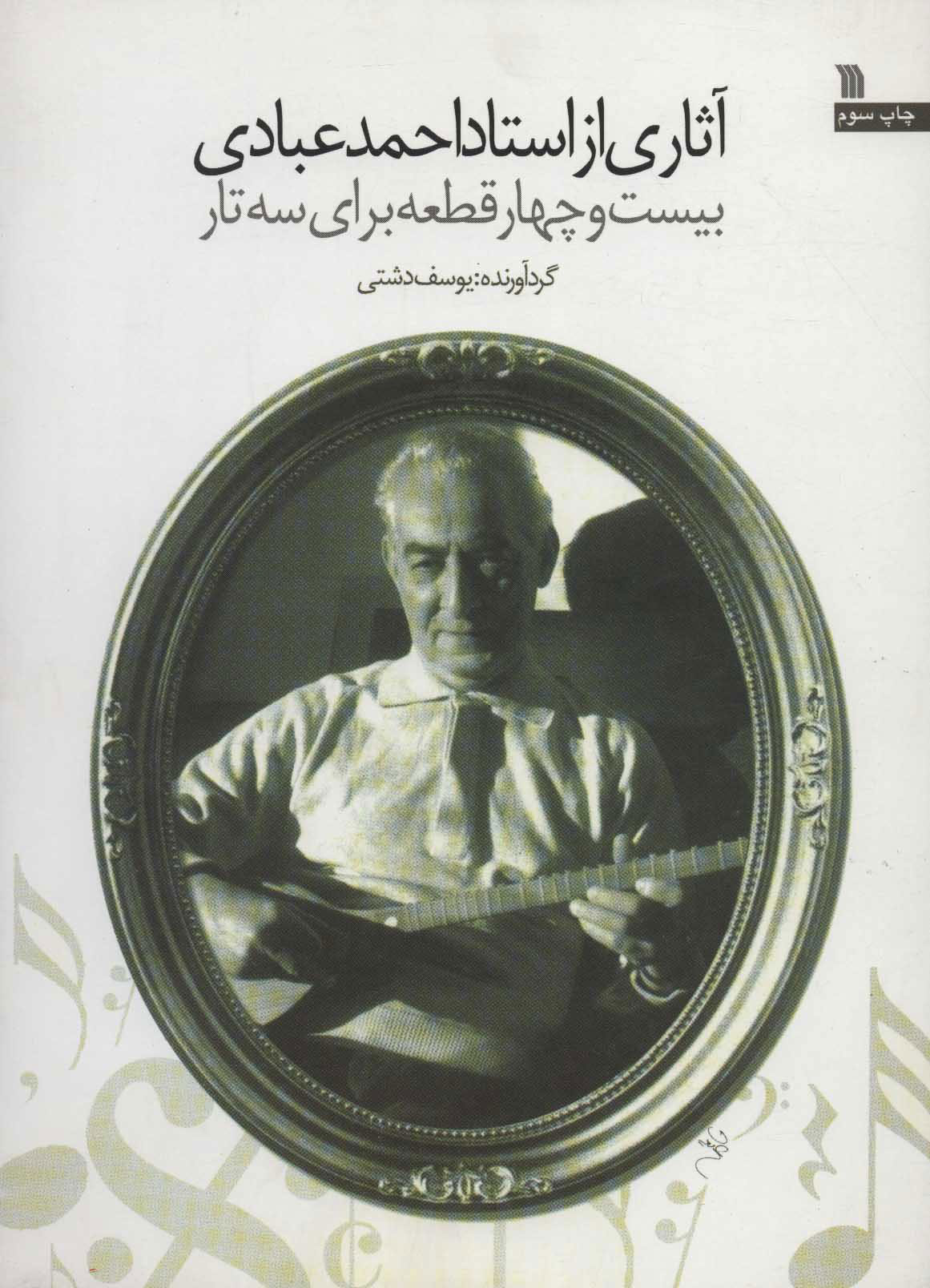 پایانه - اثاری از استاد احمد عبادی