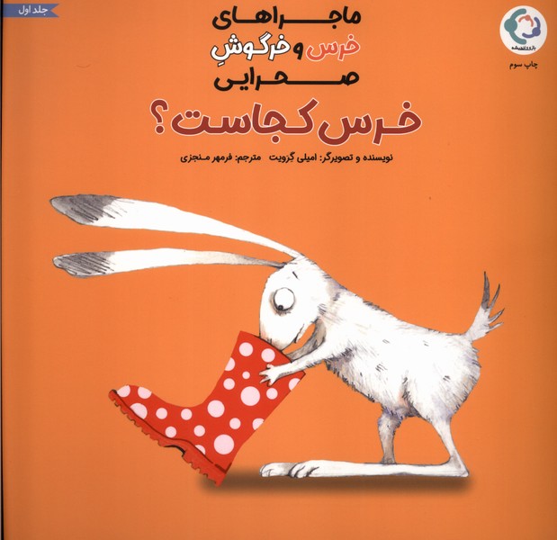 پایانه - خرس کجاست؟