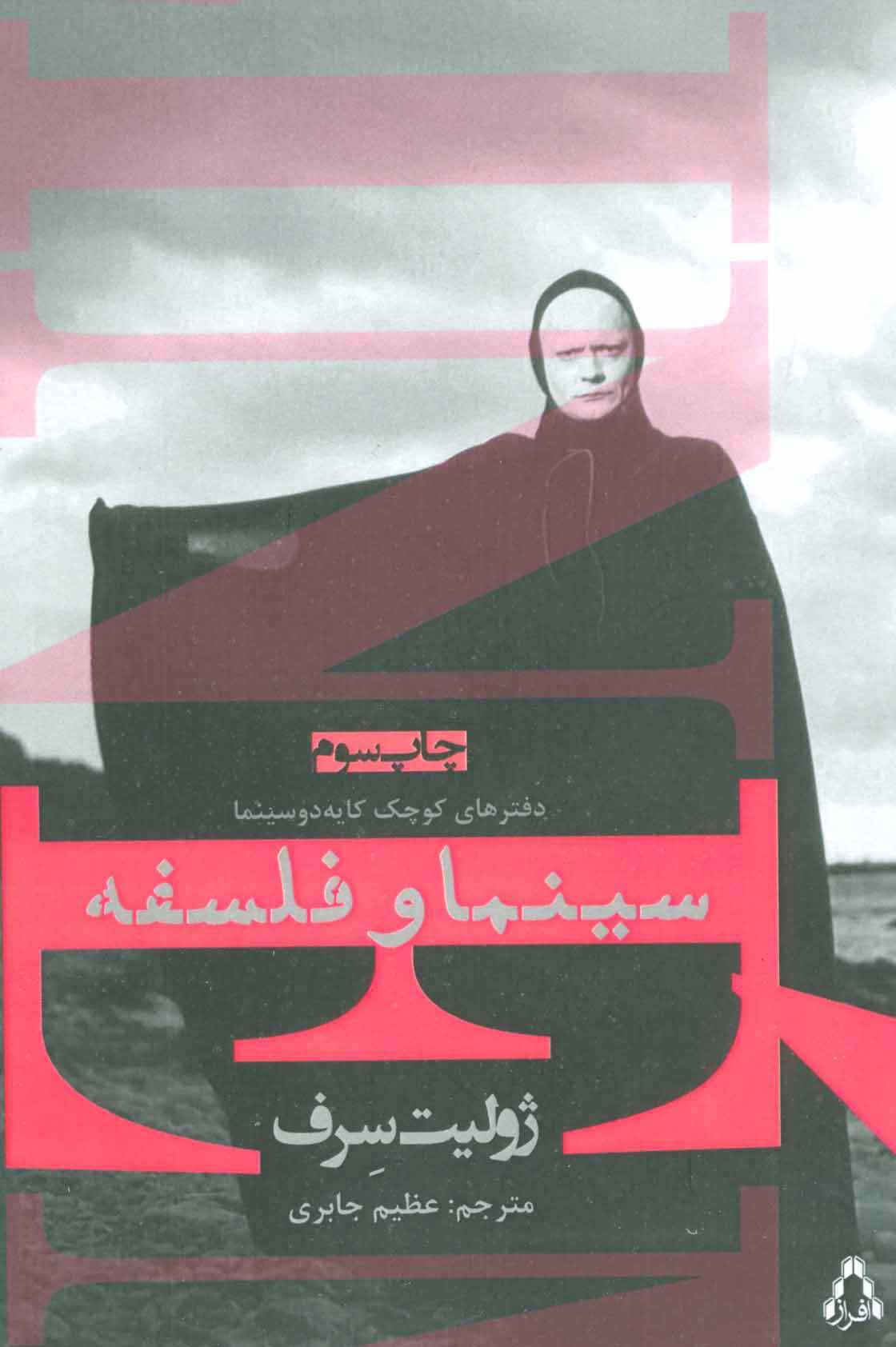 پایانه - سینما و فلسفه