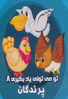 پایانه - پرندگان