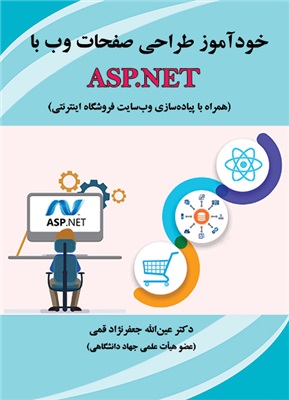 پایانه - خودآموز طراحی صفحات وب با ASP.NET